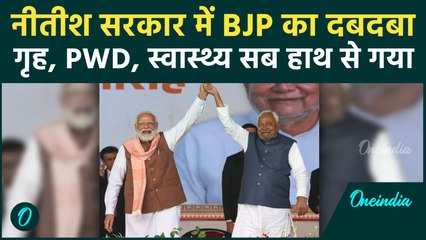 Bihar Cabinet Ministers Profile: BJP के सामने झुके Nitish Kumar, सभी बडे़ विभाग हाथ से गए | वनइंडिया