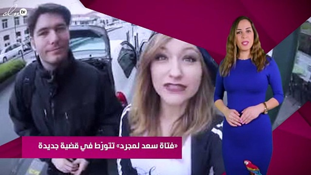«فتاة سعد لمجرد» تتورّط في قضية جديدة