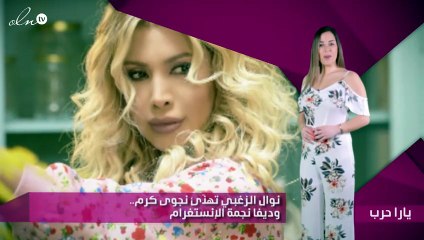 نوال الزغبي تهنّئ نجوى كرم.. وديفا نجمة الإنستغرام