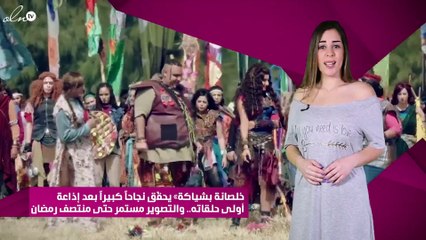 «خلصانة بشياكة» يحقّق نجاحاً كبيراً بعد إذاعة أولى حلقاته.. والتصوير مستمر حتى منتصف رمضان