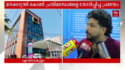 അത്യാഹിത വിഭാഗം കതിർമണ്ഡപം; അപകടത്തിൽപ്പെട്ട ആവണിക്ക് ആശുപത്രി കിടക്കയിൽ താലി ചാർത്തി ഷാരോൺ