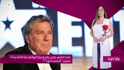 خاص - ماذا كشف علي جابر ودينا لنواعم عن التهديدات بسبب "غرابيب سود"؟