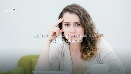 لهذه الأسباب يتغيّر شكل جسمك بفعل الهرمونات بعد الزواج