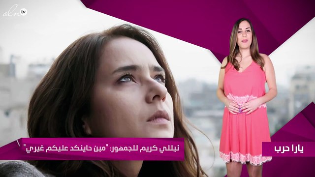 نيللي كريم للجمهور: مين حاينكد عليكم غيري