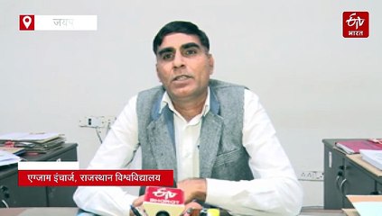 राजस्थान विश्वविद्यालय में इस बार प्राइवेट स्टूडेंट की परीक्षाएं भी सेमेस्टर पैटर्न से, दिसंबर में होंगे एग्जाम