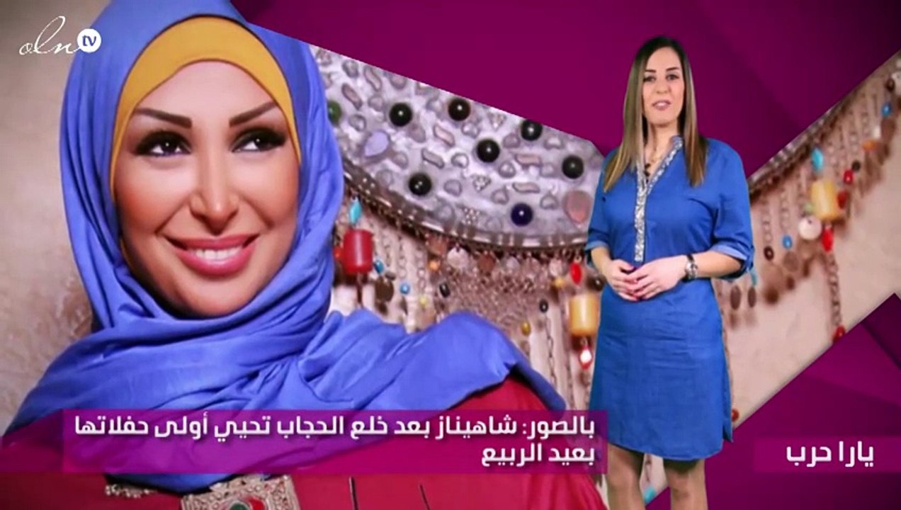 بالصور.شاهيناز بعد خلع الحجاب تحيي أولى حفلاتها بعيد الربيع