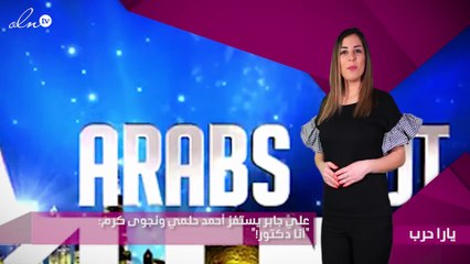 علي جابر يستفز أحمد حلمي ونجوى كرم: "أنا دكتور!"