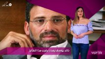 خالد يوسف يهدّد بضرب هذا الفنّان