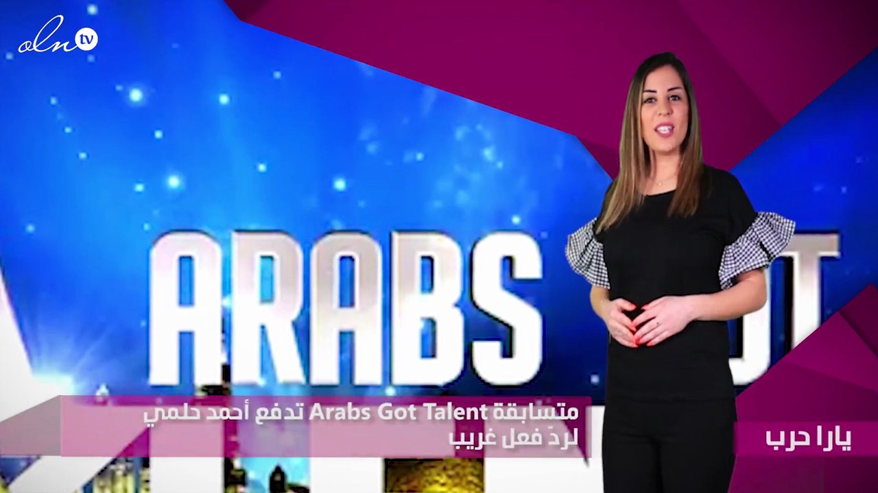 متسابقة Arabs Got Talent تدفع أحمد حلمي لردّ فعل غريب