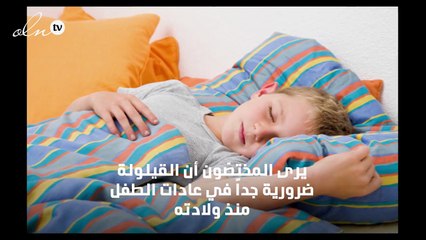 هذا هو التوقيت اللازم لإلغاء القيلولة من روتين طفلك