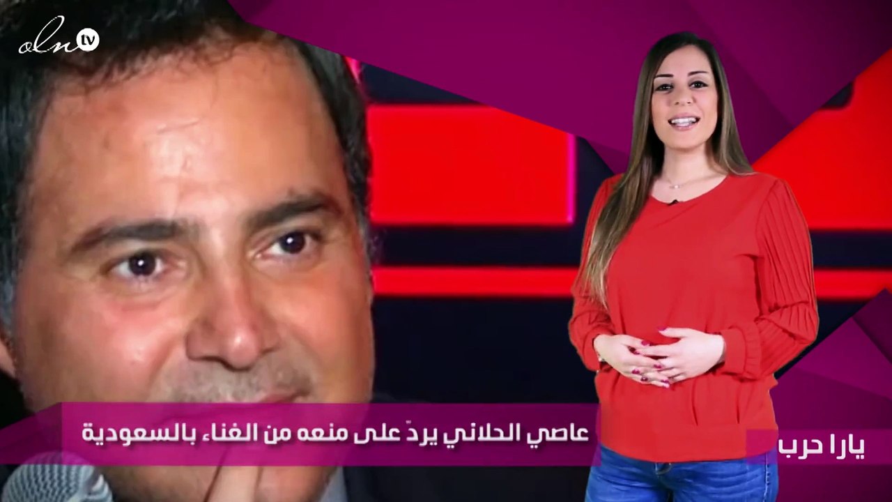 عاصي الحلاني يردّ على منعه من الغناء بالسعودية