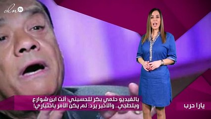 بالفيديو حلمي بكر للحسيني: أنت ابن شوارع وبلطجي.. والأخير يرد: لم يكن الأمر باختياري!