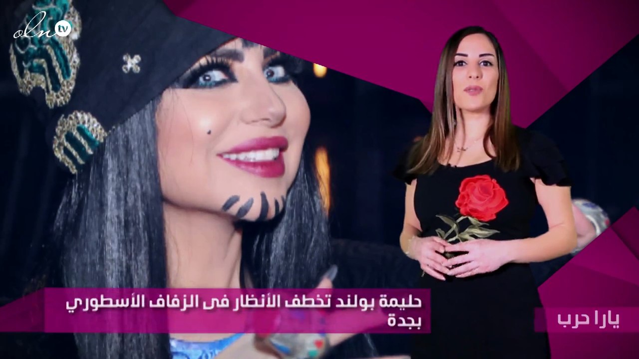 حليمة بولند تخطف الأنظار فى الزفاف الأسطوري بجدة