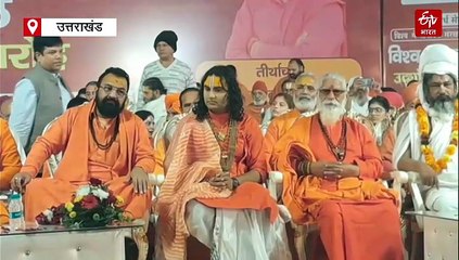 उत्तराखंड से फिर उठी सनातन बोर्ड की मांग, संतों का लव जिहाद पर भी आया बड़ा स्टेटमेंट, जानिए क्या कहा?