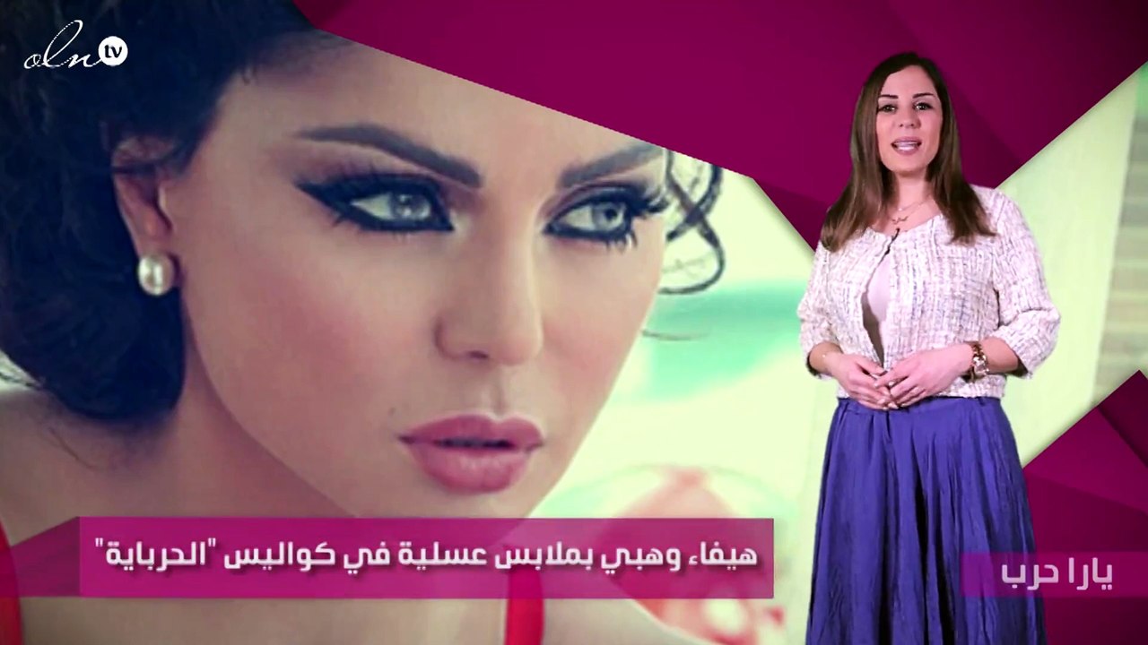 هيفاء وهبي بملابس عسلية في كواليس "الحرباية"