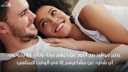 علامات وقوع رجل الثور في الحب