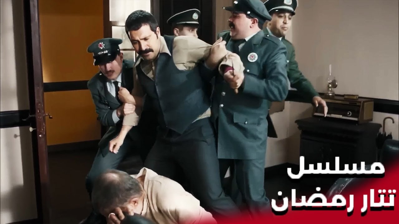 | مسلسل تتار رمضان | Tatar Ramazan | تم القبض ع...