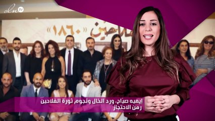 إيميه صيّاح، ورد الخال ونجوم ثورة الفلاحين رهن الاحتجاز