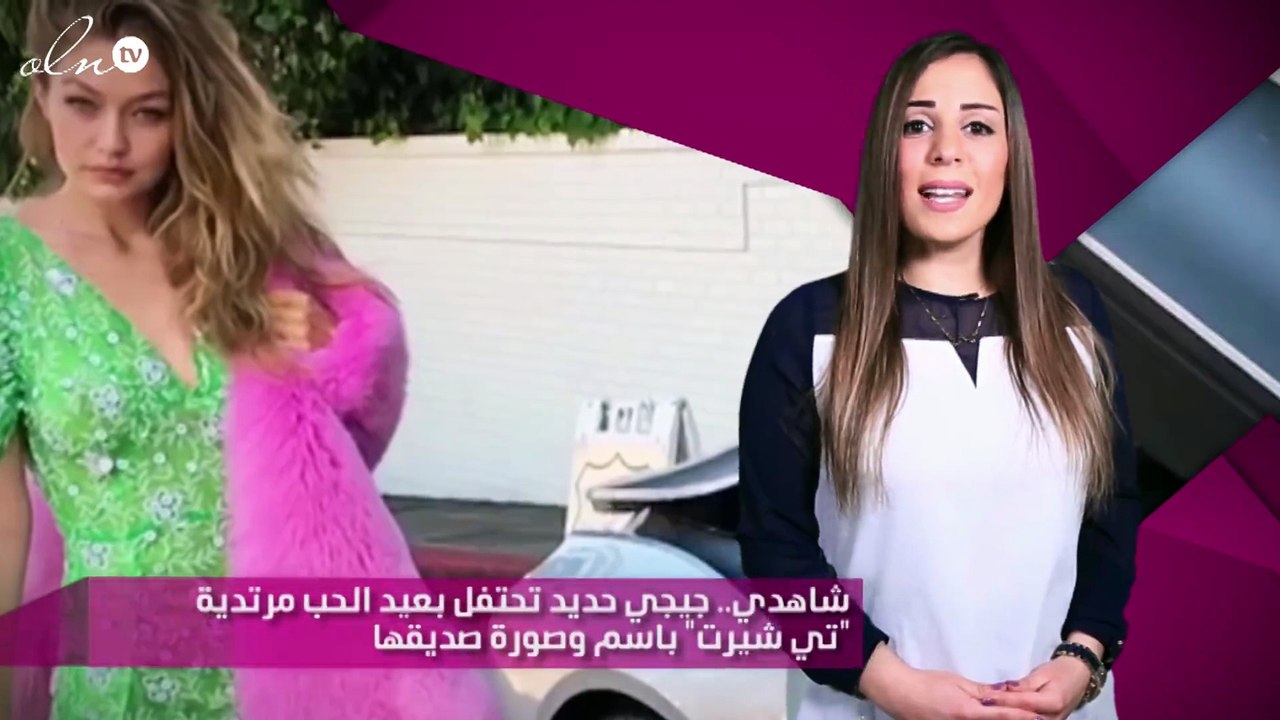 شاهدي.. جيجي حديد تحتفل بعيد الحب مرتدية "تي شيرت" باسم وصورة صديقها