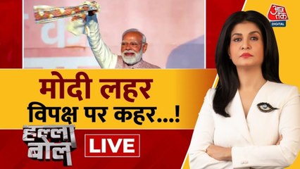 बिहार चुनाव में जीत से PM मोदी ने विपक्ष को कैसे किया चित? देखें हल्ला बोल