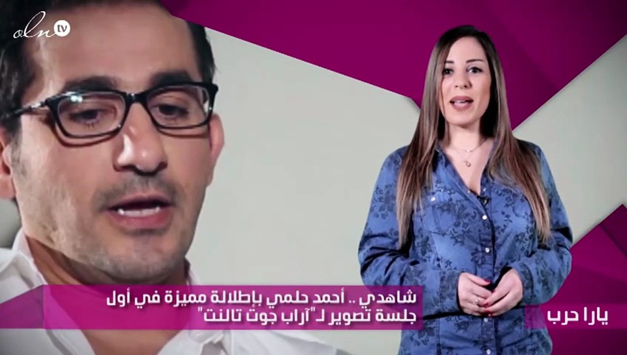 شاهدي .. أحمد حلمي بإطلالة مميزة في أول جلسة تصوير لـ"آراب جوت تالنت"