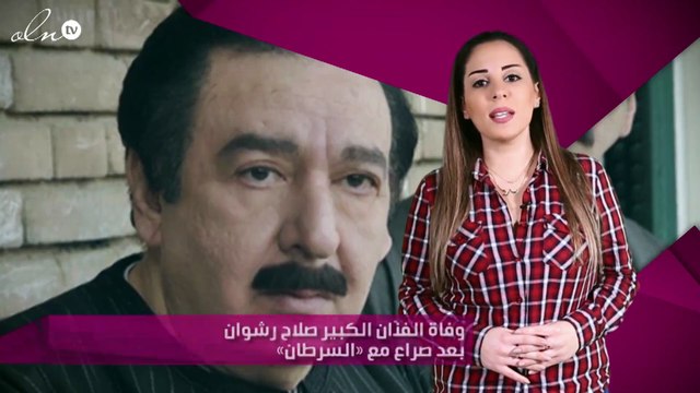 وفاة الفنّان الكبير صلاح رشوان بعد صراع مع «السرطان»