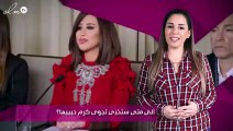 الى متى ستخبّئ نجوى كرم حبيبها؟