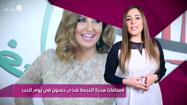 مسافات هديّة النجمة شذى حسون في يوم الحب