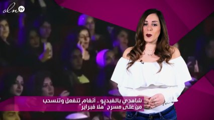 شاهدي بالفيديو  .. أنغام تنفعل وتنسحب من على مسرح "هلا فبراير"