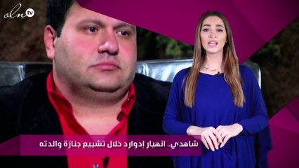 شاهدي.. انهيار إدوارد خلال تشييع جنازة والدته