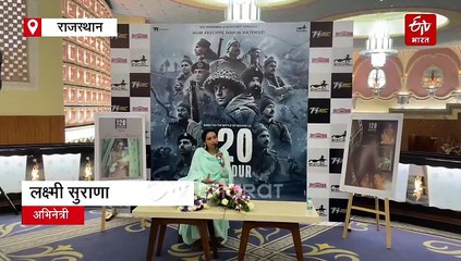 '120 बहादुर' देशभर में रिलीज, अभिनेत्री लक्ष्मी सुराणा ने फरहान अख्तर को लेकर कही ये बड़ी बात