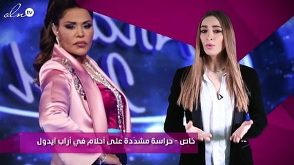 خاص – حراسة مشدّدة على أحلام في أراب آيدول