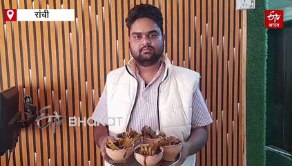 देवघर के अट्ठे मटन और सरायकेला की हल्दी को मिलेगी इंटरनेशनल पहचान, नौ प्रोडक्ट्स को GI टैग दिलाने की तैयारी