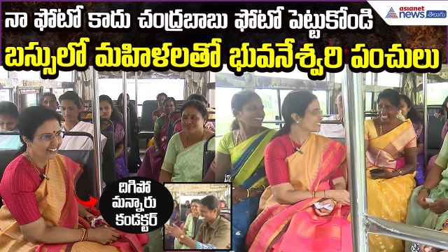 Nara Bhuvaneshwari Travel in free bus at Kuppam | Kuppam Women Bus Journey | Asianet News Telugu