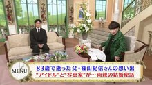 徹子の部屋 動画　2025年日11月21日