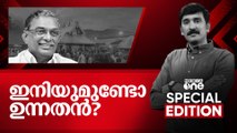 ഇനിയുമുണ്ടോ ഉന്നതൻ ? | Special Edition | Nishad Rawther