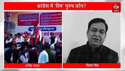 'विष पुरुषों ने कांग्रेस को नुकसान पहुंचाया' हरदा के बयान पर प्रीतम बोले- हमें अपने गिरेबान झांकना चाहिए