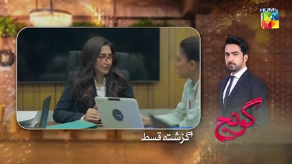 Goonj - Episode 18 [CC] - 21 Nov 2025 [ Komal Meer, Mirza Gohar Rasheed & Feroz Kadri ] - HUM TV
