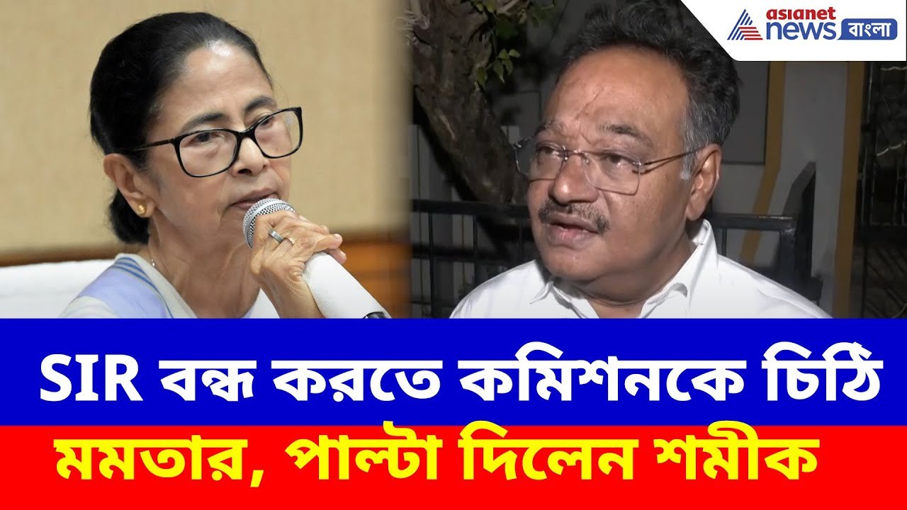 Samik Bhattacharya News: SIR বন্ধ করতে কমিশনকে চিঠি মমতার, পাল্টা দিয়ে চরম কটাক্ষ শমীক ভট্টাচার্যের