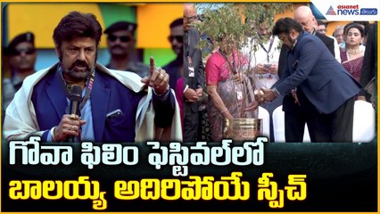 Balayya Speech at 56th IFFI 2025: గోవా ఫిలిం ఫెస్టివల్ లోబాలయ్య అదిరిపోయే స్పీచ్ | Asianet Telugu