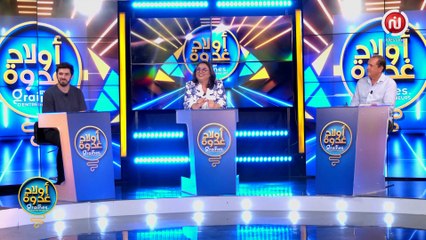 WLED GHODWA S2 EP2  - أولاد غدوة – الحلقة الثانية