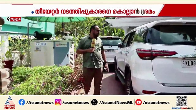 രാഗം തിയേറ്റര്‍ നടത്തിപ്പുകാരനെ വെട്ടിക്കൊല്ലാന്‍ ശ്രമം; പിന്നില്‍ ക്വട്ടേഷന്‍ സംഘമെന്ന് സുനില്‍