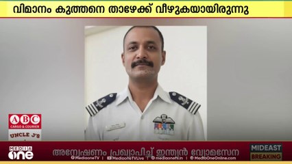 തേജസ് യുദ്ധവിമാന അപകടത്തിൽ മരിച്ചത് വിങ് കമാൻഡർ നമാൻഷ് സിയാൽ