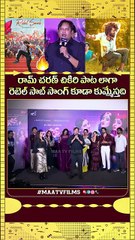 SKN Compares Ram Charan’s Chikiri Song to Rebel Saab’s Song at 3 Roses Season 2 Trailer Launch