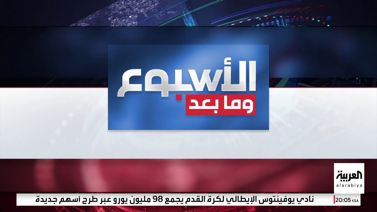 الأسبوع ومابعد | ترمب وممداني وجها لوجه لأول مرة.. والبشرية بلا عمل ومال بعد 10 سنوات