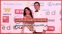 رانيا يوسف وزجها يرتديان الأبيض في ختام مهرجان القاهرة السينمائي