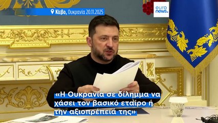 Β. Πούτιν: «Βάση για οριστική διευθέτηση του πολέμου στην Ουκρανία» η πρόταση Τραμπ
