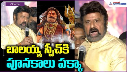 Balayya Speech Akhanda 2 Trailer Launch Event: బాలయ్య స్పీచ్ కి పూనకాలు పక్కా | Asianet News Telugu
