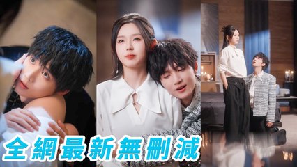 After marriage, she fixes the company&tames useless husband, becoming the family’s favorite