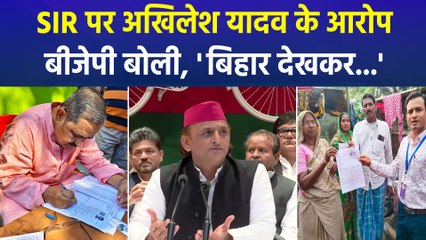 SIR पर अखिलेश यादव के सवाल और मांग, बीजेपी ने पूछा, डर गए क्या ?